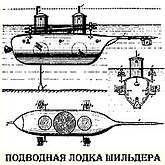 Подводная лодка Шильдера — первая в мире ракетная подводная лодка
