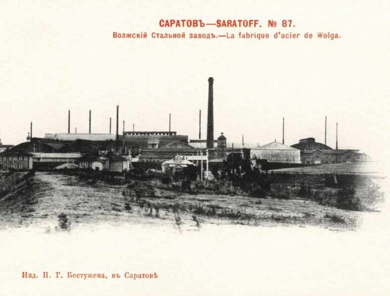 Файл:Волжский сталелитейный завод (1900).jpg