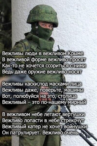 Файл:Вежливы люди в вежливом Крыме.jpg