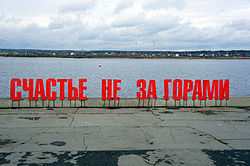 Счастье не за горами Арт-объект - популярный и любимый жителями города объект считается одним из новых символов города