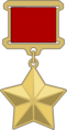 Hero of the Soviet Union medal.png