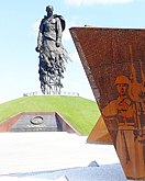 Ржевский мемориал Советскому солдату[3]