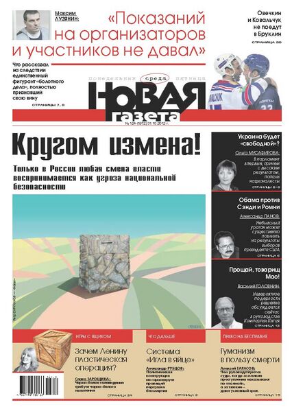 Файл:Novaya gazeta.jpeg