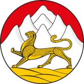Переднеазиатский леопард (кавказский барс) — герб Северной Осетии