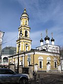 Храм Святителя Николая в Толмачах, Москва (1997)