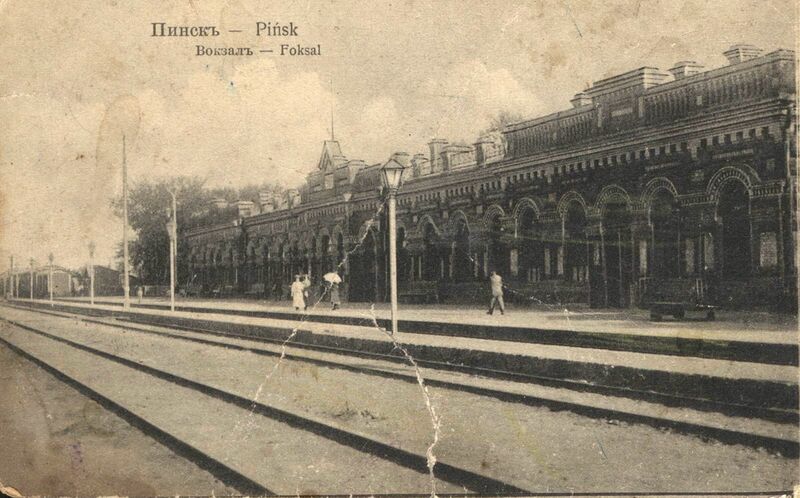 Файл:Вокзал в Пинске (XIX век).jpg